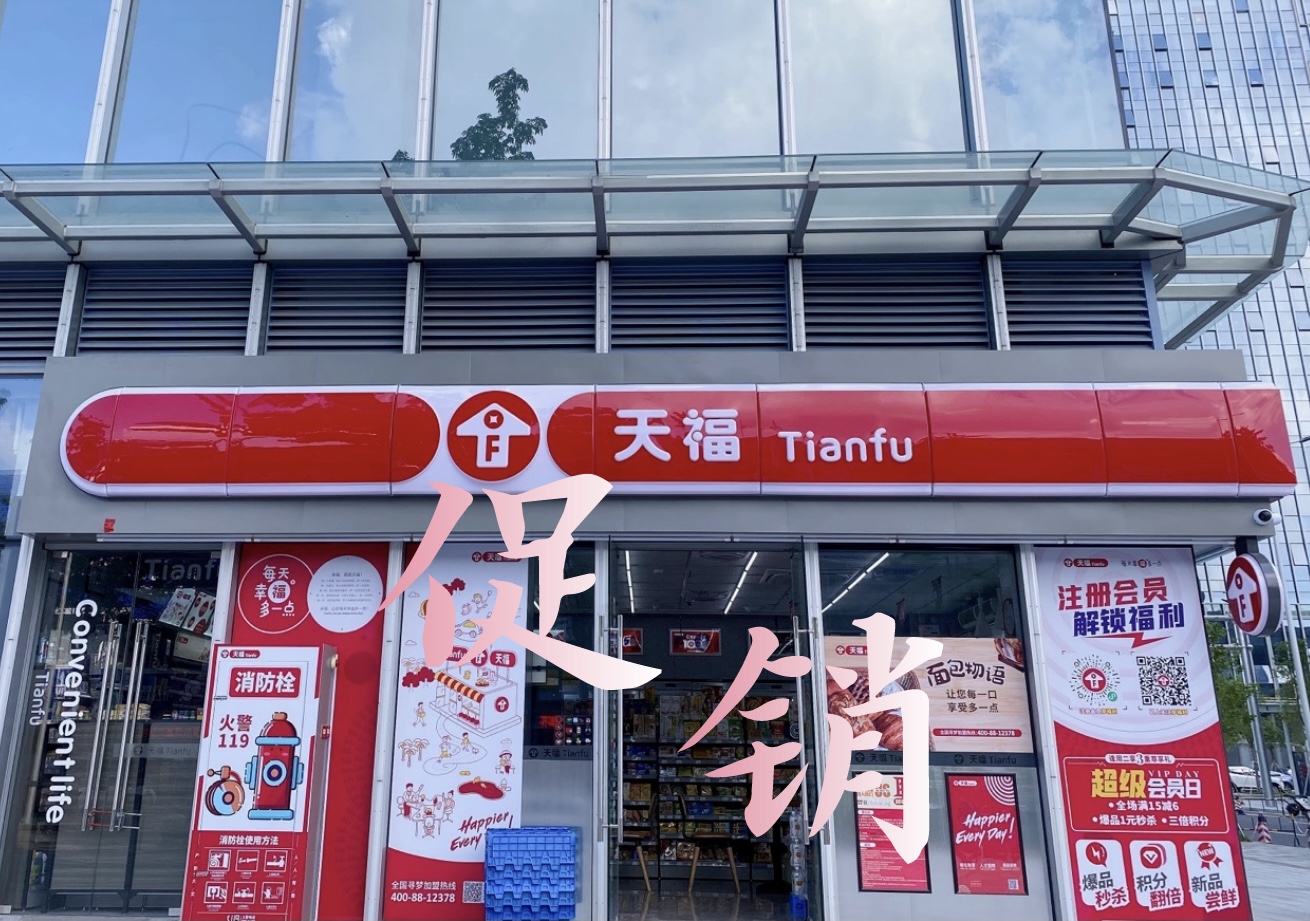 天福门店之声 | 开业仅一个月，就做到“门店第一”？